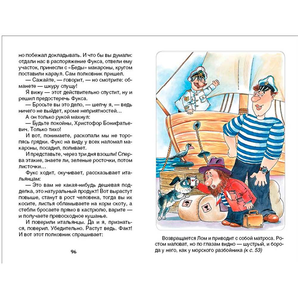 Книга 978-5-353-7862-3 Некрасов А.Приключения капитана Врунгеля.(ВЧ) Книга 978-5-353-7862-3 Некрасов А.Приключения капитана Врунгеля.(ВЧ)