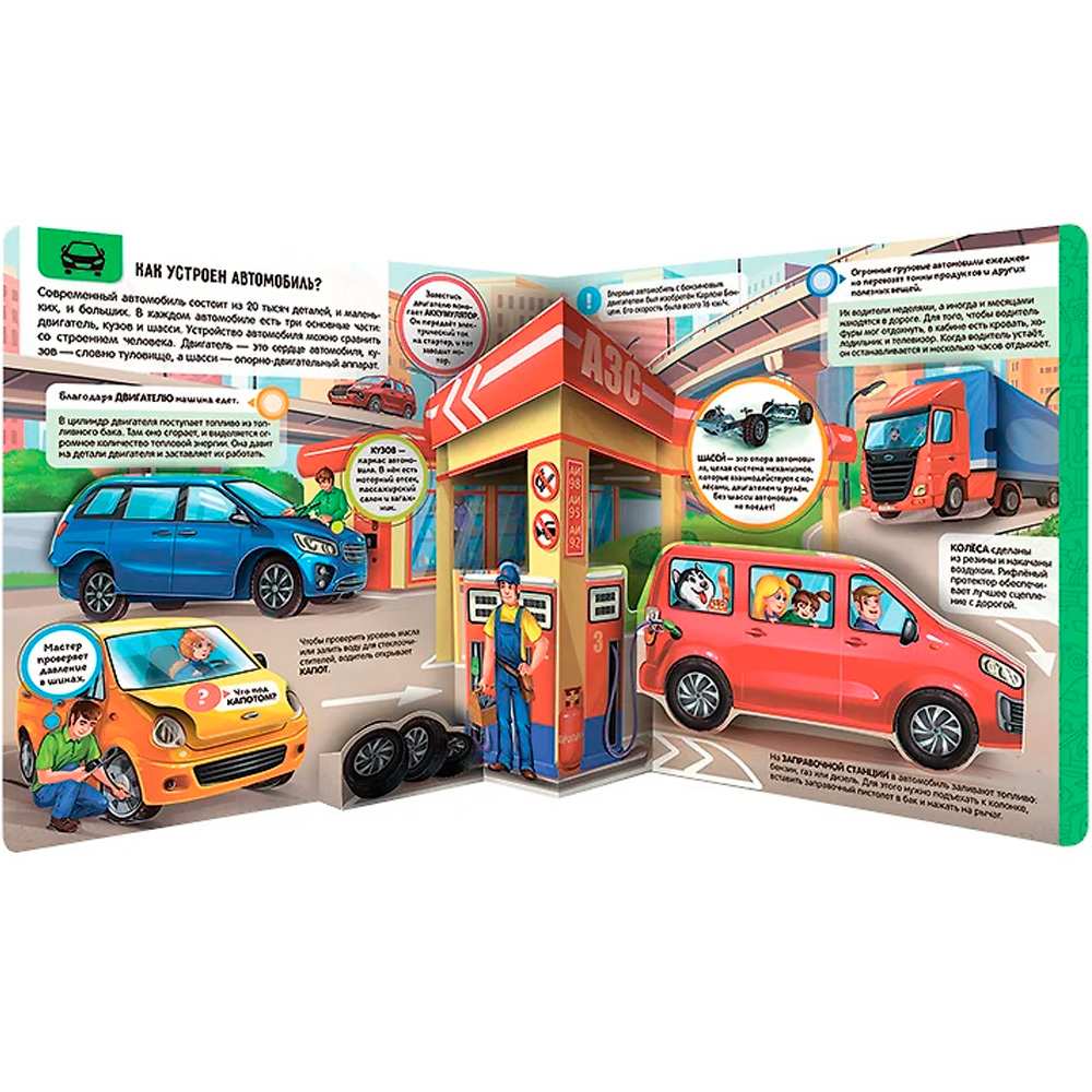 Книга 9785001347958 Энциклопедия открытий. Машины Книга 9785001347958 Энциклопедия открытий. Машины