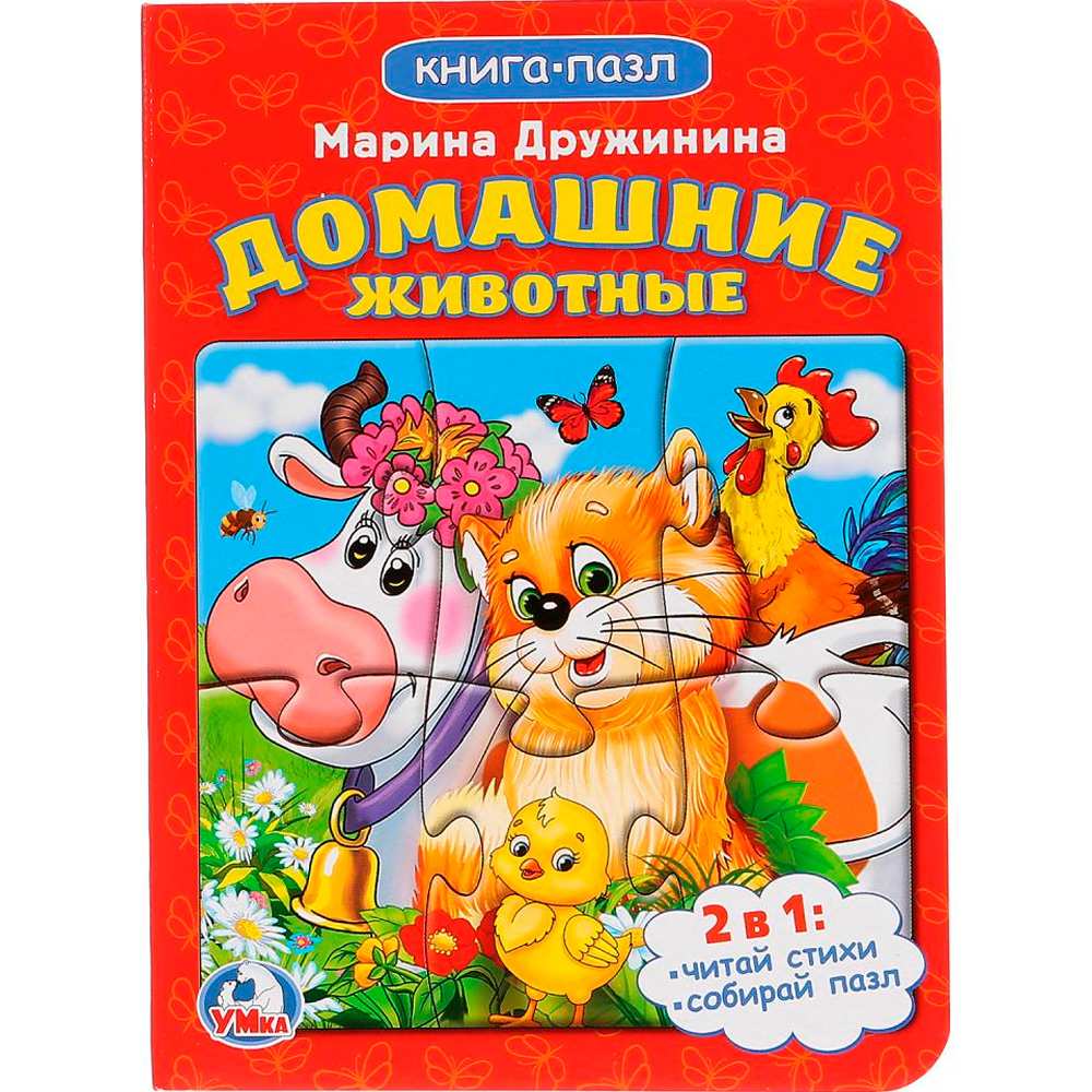 Книга Умка 9785506014584 Домашние животные. книга с пазлом Книга Умка 9785506014584 Домашние животные. книга с пазлом
