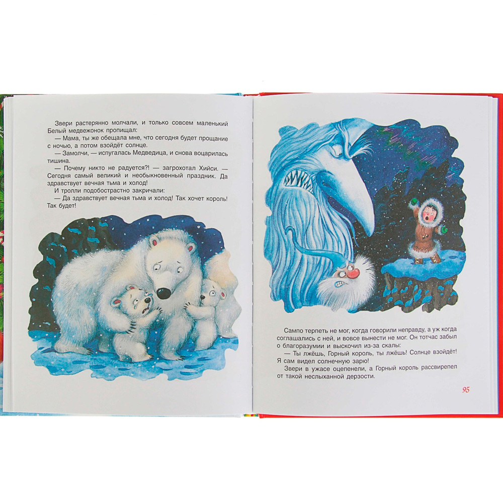 Книга 978-5-353-08437-2 Новогодние сказки для самых маленьких Книга 978-5-353-08437-2 Новогодние сказки для самых маленьких