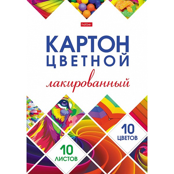 Картон цвет 10л 10цв А4ф Лакированный Мозаика 10Кц4л_25053 Hatber 067609 Картон цвет 10л 10цв А4ф Лакированный Мозаика 10Кц4л_25053 Hatber 067609