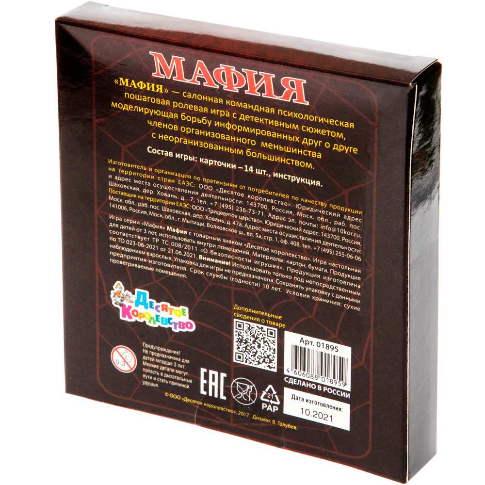 Игра Мафия 01895 Игра Мафия 01895