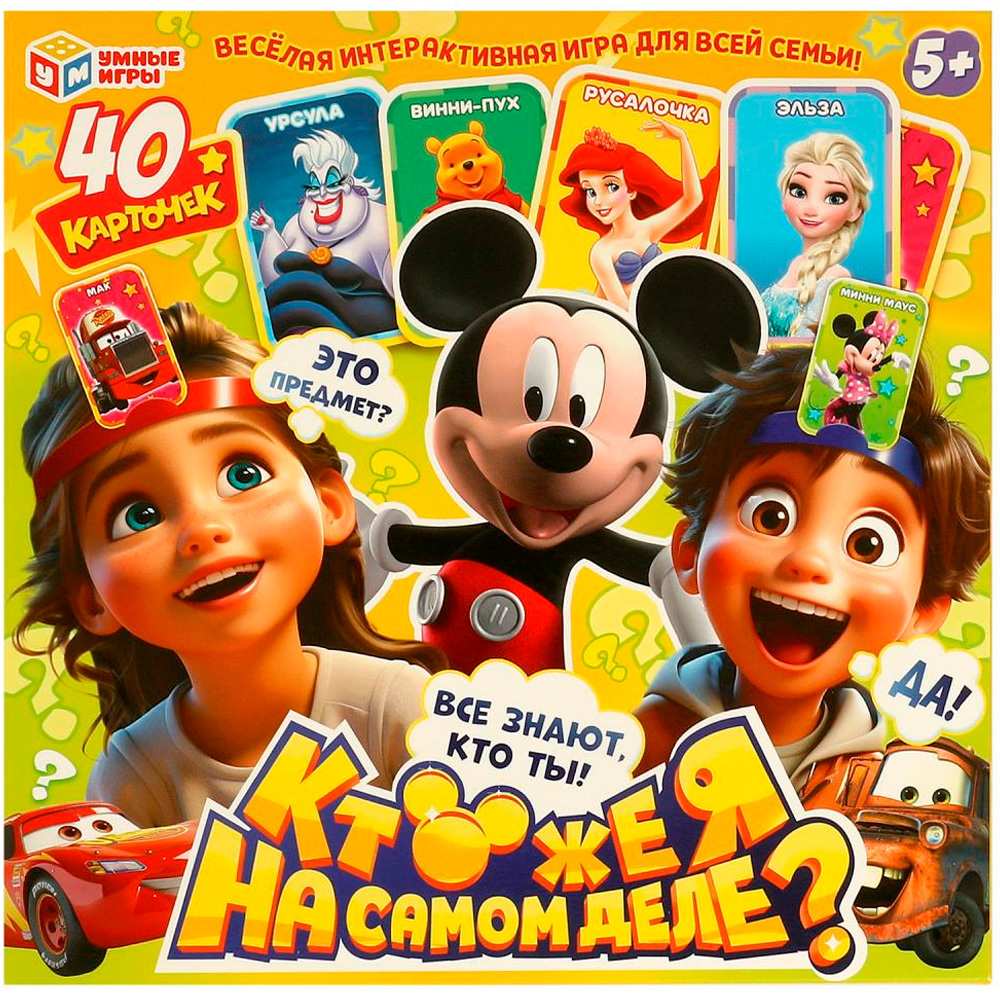 Игра Кто же я на самом деле? 40 карточек.4660254462106