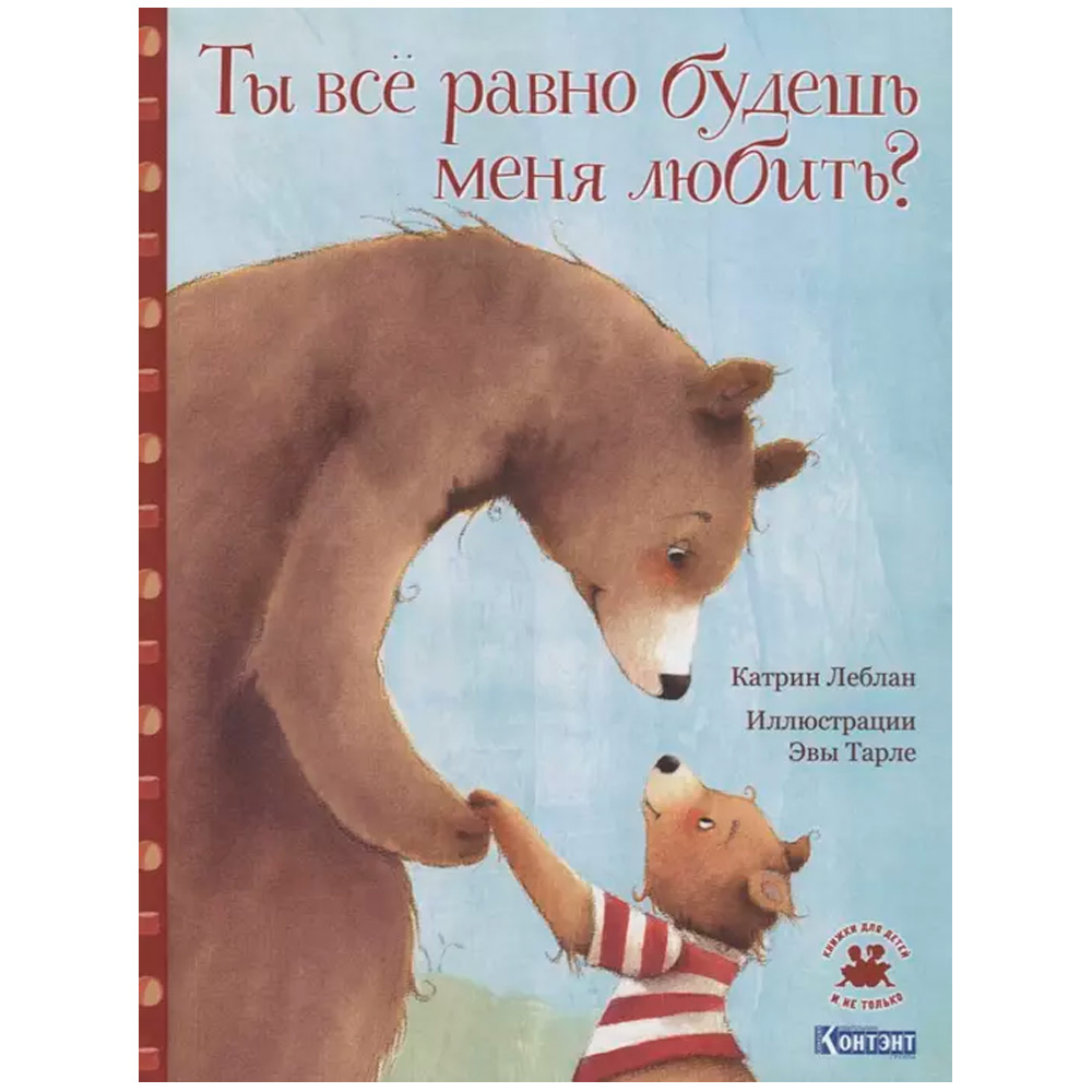 Книга 978-5-00141-195-6 Ты все равно будешь меня любить?