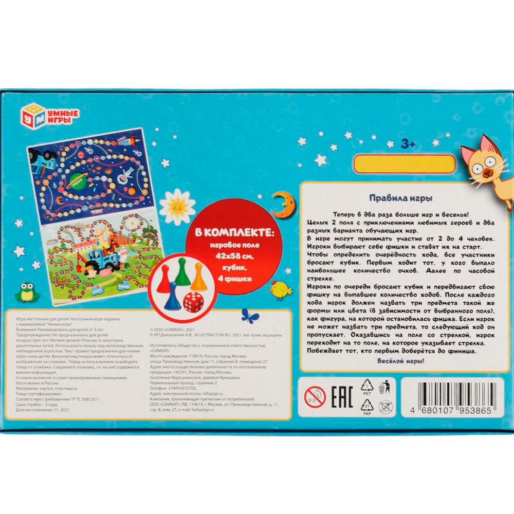 Игра настольная Умка День и ночь.Игра-ходилка 2 в 1.Синий Трактор 4680107953865 Игра настольная Умка День и ночь.Игра-ходилка 2 в 1.Синий Трактор 4680107953865