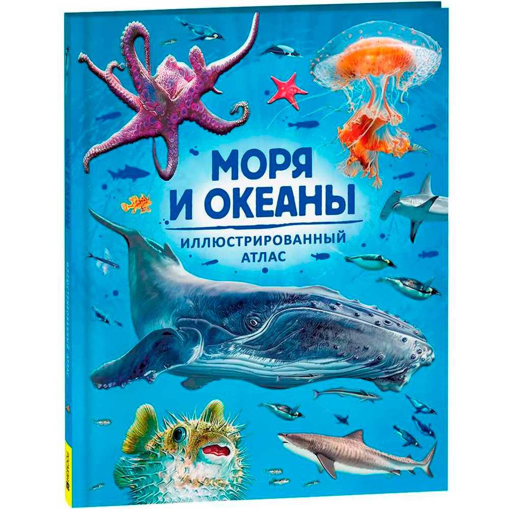 Книга 978-5-353-10730-9 Моря и океаны. Иллюстрированный атлас