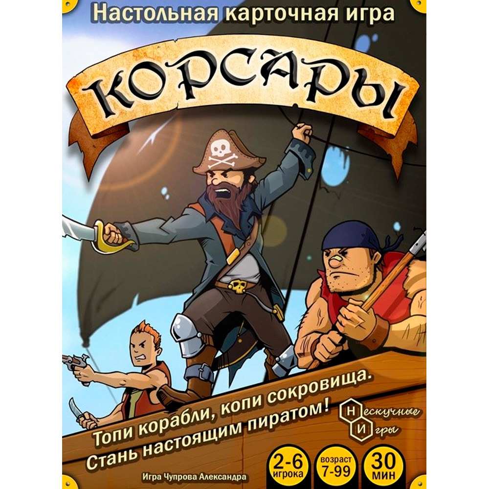 Игра Корсары 8018 /48 Игра Корсары 8018 /48