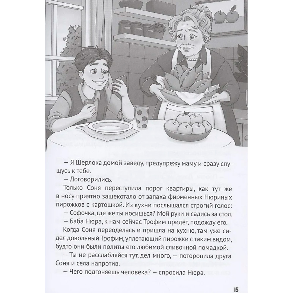 Книга 978-5-378-35208-1 ДЕТСКИЙ ДЕТЕКТИВ. Загадка письма из прошлого Книга 978-5-378-35208-1 ДЕТСКИЙ ДЕТЕКТИВ. Загадка письма из прошлого