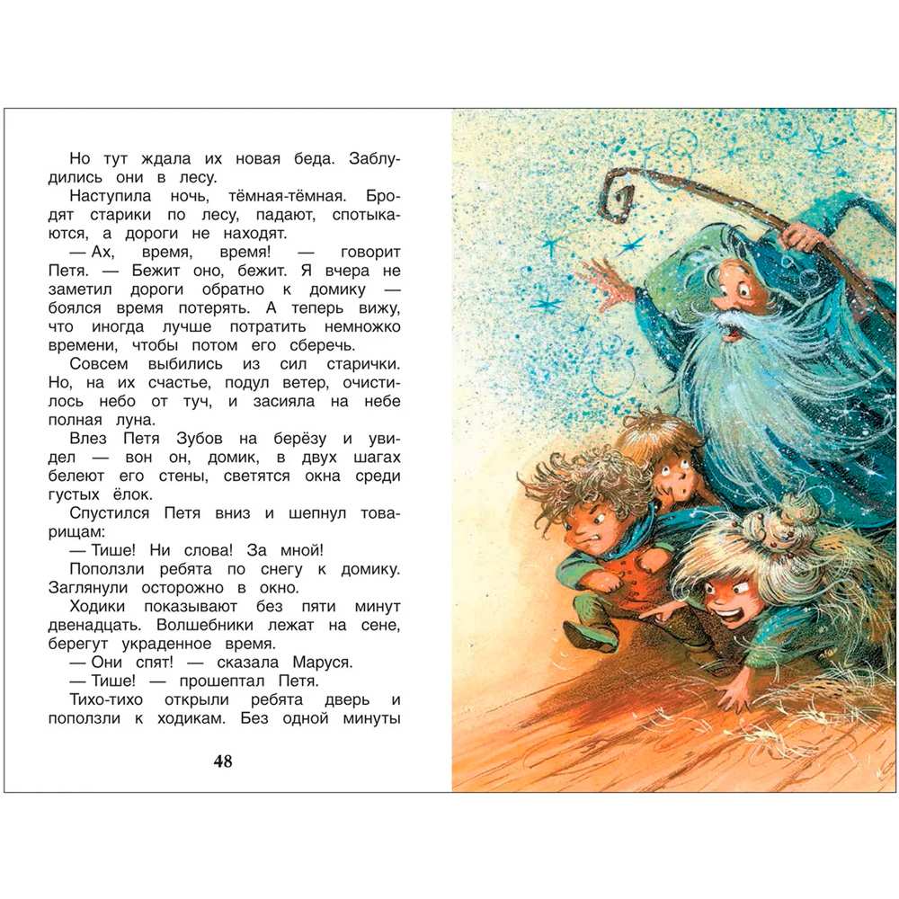 Книга 978-5-353-09935-2 Шварц Е. Сказка о потерянном времени и другие истории (ВЧ) Книга 978-5-353-09935-2 Шварц Е. Сказка о потерянном времени и другие истории (ВЧ)